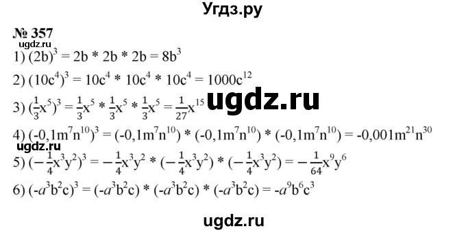 ГДЗ (Решебник к учебнику 2023) по алгебре 7 класс А. Г. Мерзляк / номер / 357