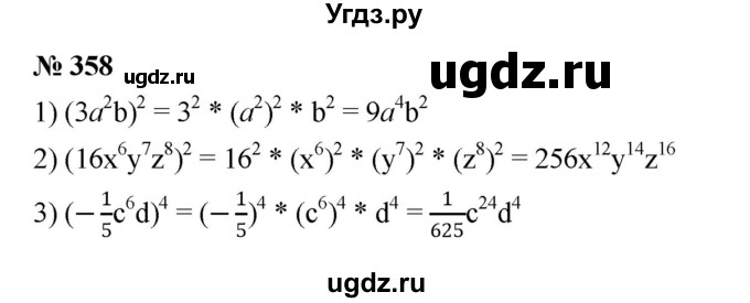 ГДЗ (Решебник к учебнику 2023) по алгебре 7 класс А. Г. Мерзляк / номер / 358