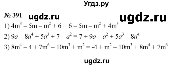 ГДЗ (Решебник к учебнику 2023) по алгебре 7 класс А. Г. Мерзляк / номер / 391