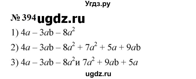 ГДЗ (Решебник к учебнику 2023) по алгебре 7 класс А. Г. Мерзляк / номер / 394