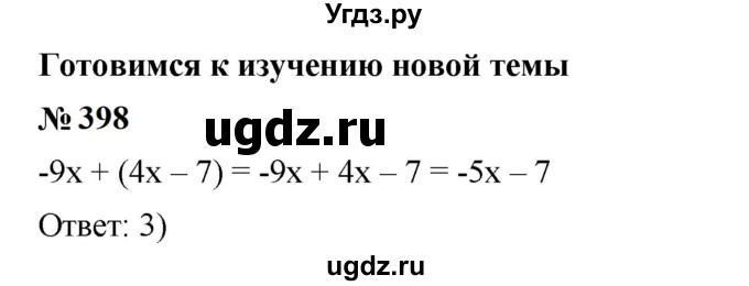 ГДЗ (Решебник к учебнику 2023) по алгебре 7 класс А. Г. Мерзляк / номер / 398
