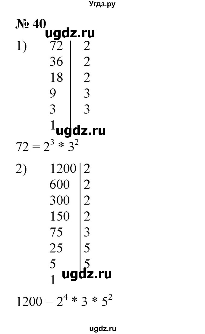 ГДЗ (Решебник к учебнику 2023) по алгебре 7 класс А. Г. Мерзляк / номер / 40