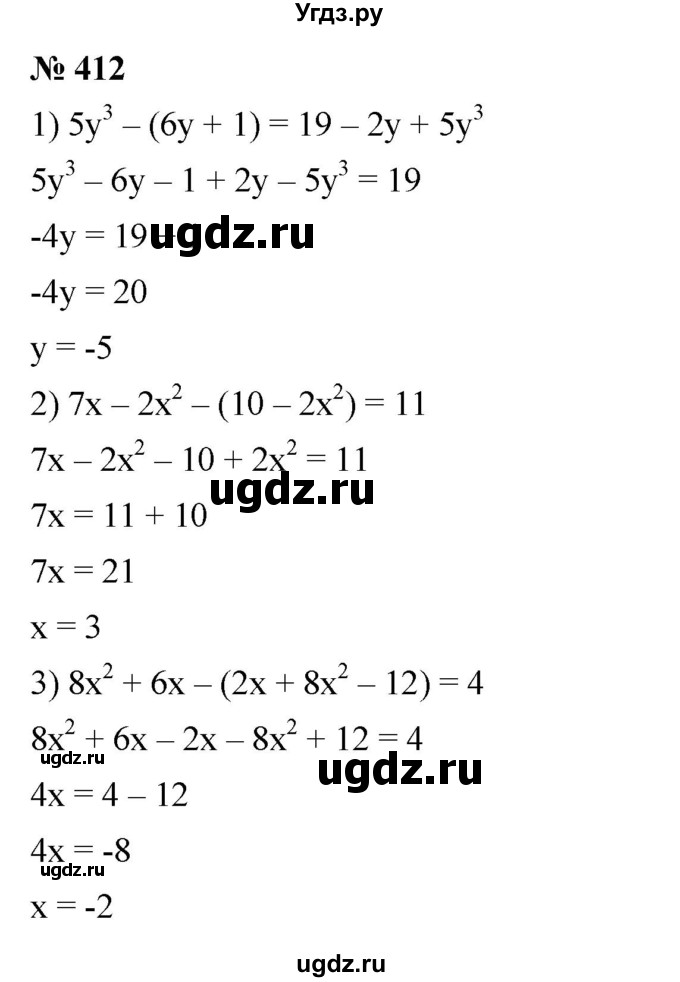 ГДЗ (Решебник к учебнику 2023) по алгебре 7 класс А. Г. Мерзляк / номер / 412