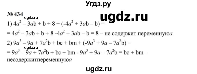 ГДЗ (Решебник к учебнику 2023) по алгебре 7 класс А. Г. Мерзляк / номер / 434
