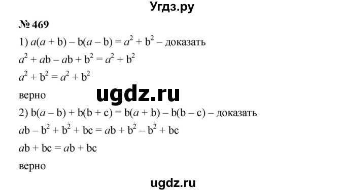 ГДЗ (Решебник к учебнику 2023) по алгебре 7 класс А. Г. Мерзляк / номер / 469