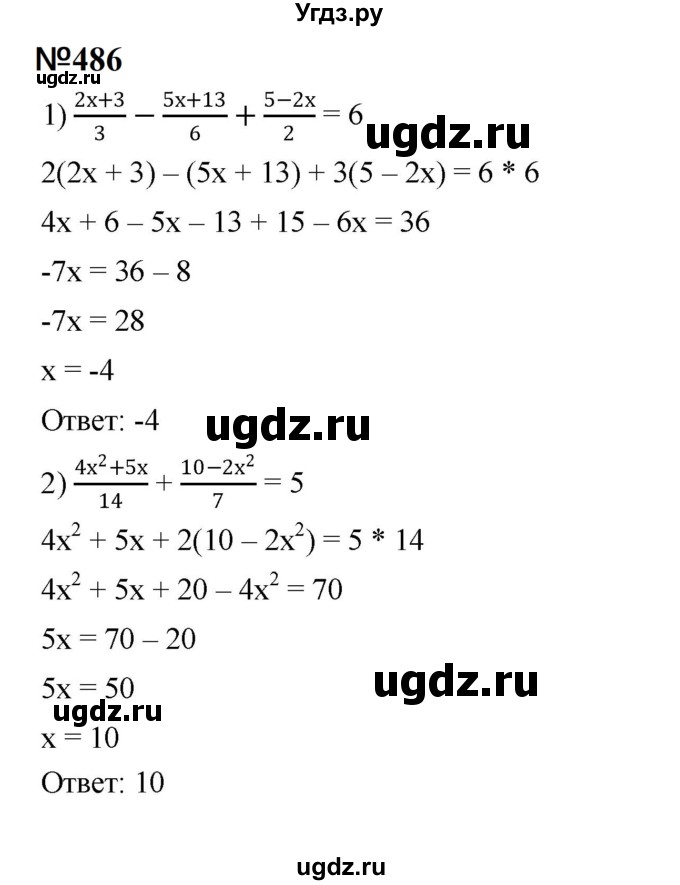 ГДЗ (Решебник к учебнику 2023) по алгебре 7 класс А. Г. Мерзляк / номер / 486
