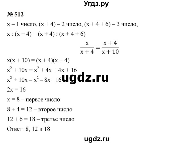ГДЗ (Решебник к учебнику 2023) по алгебре 7 класс А. Г. Мерзляк / номер / 512