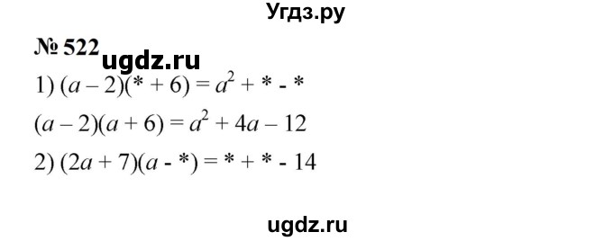 ГДЗ (Решебник к учебнику 2023) по алгебре 7 класс А. Г. Мерзляк / номер / 522