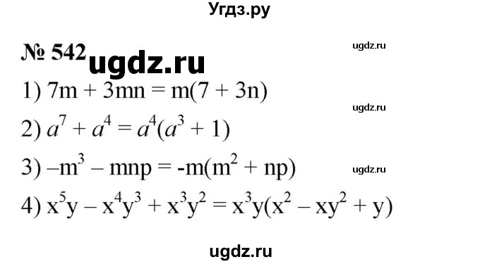 ГДЗ (Решебник к учебнику 2023) по алгебре 7 класс А. Г. Мерзляк / номер / 542