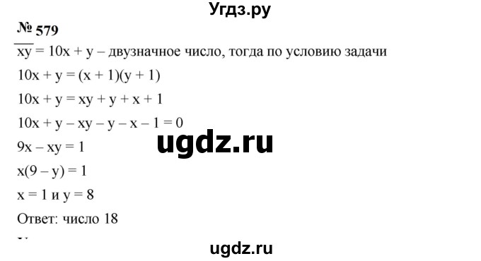 ГДЗ (Решебник к учебнику 2023) по алгебре 7 класс А. Г. Мерзляк / номер / 579