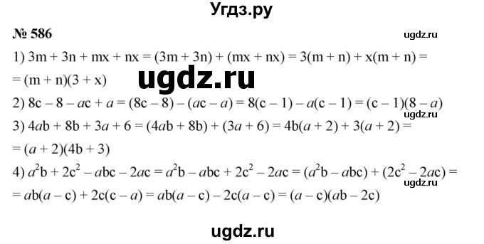 ГДЗ (Решебник к учебнику 2023) по алгебре 7 класс А. Г. Мерзляк / номер / 586