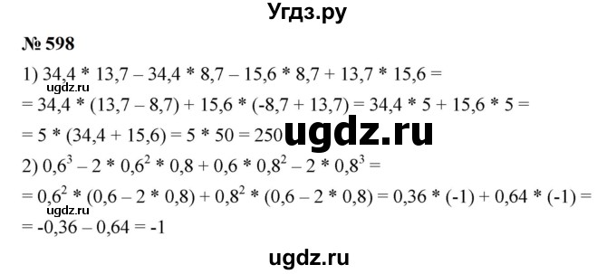 ГДЗ (Решебник к учебнику 2023) по алгебре 7 класс А. Г. Мерзляк / номер / 598
