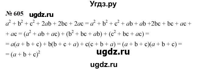 ГДЗ (Решебник к учебнику 2023) по алгебре 7 класс А. Г. Мерзляк / номер / 605