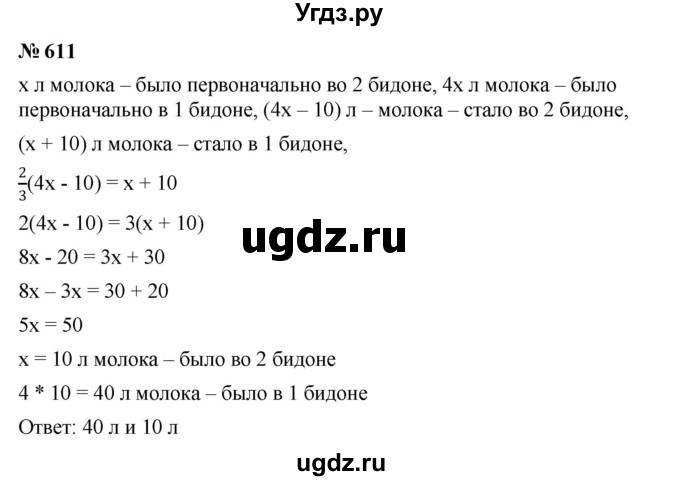 ГДЗ (Решебник к учебнику 2023) по алгебре 7 класс А. Г. Мерзляк / номер / 611