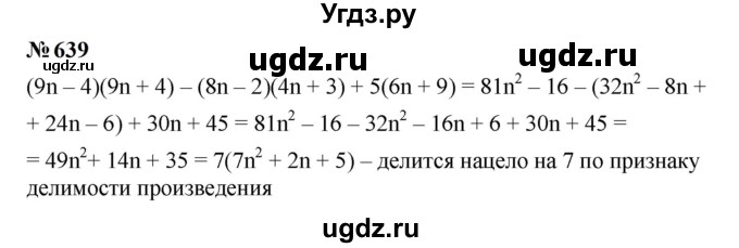 ГДЗ (Решебник к учебнику 2023) по алгебре 7 класс А. Г. Мерзляк / номер / 639