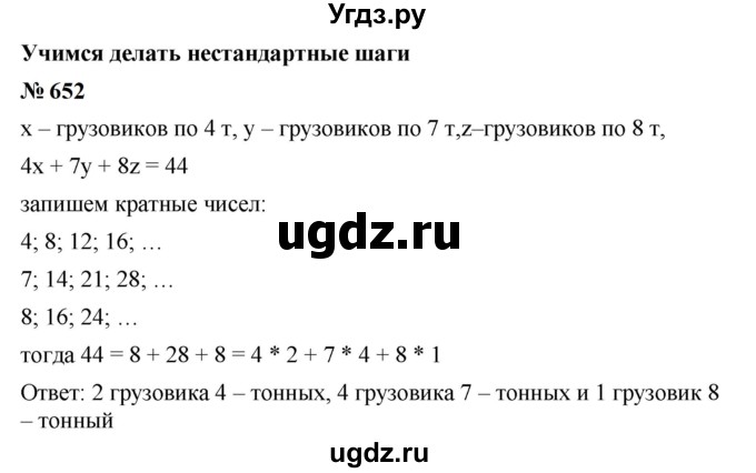 ГДЗ (Решебник к учебнику 2023) по алгебре 7 класс А. Г. Мерзляк / номер / 652