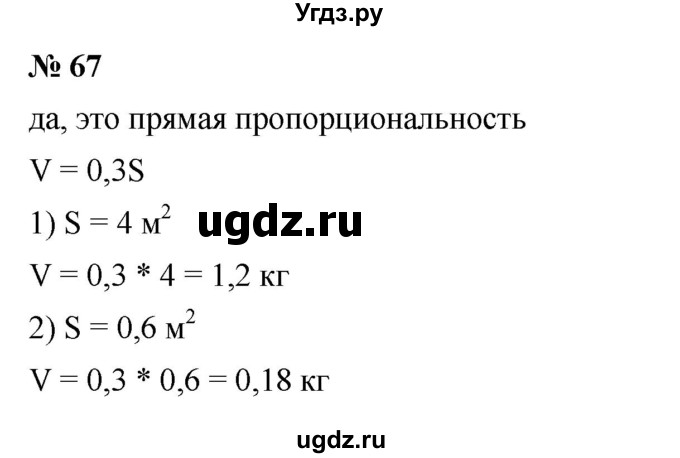 ГДЗ (Решебник к учебнику 2023) по алгебре 7 класс А. Г. Мерзляк / номер / 67