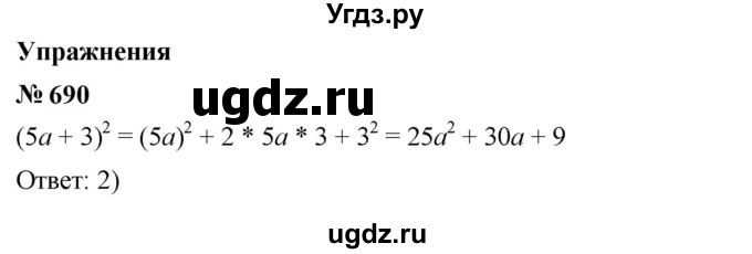 ГДЗ (Решебник к учебнику 2023) по алгебре 7 класс А. Г. Мерзляк / номер / 690