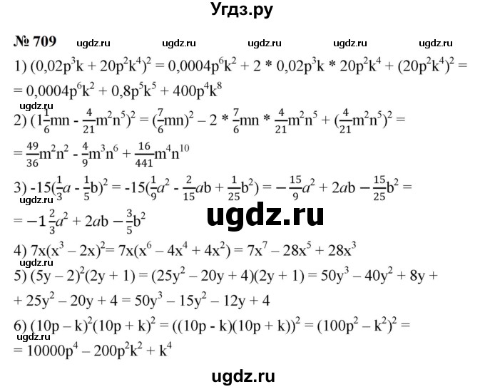 ГДЗ (Решебник к учебнику 2023) по алгебре 7 класс А. Г. Мерзляк / номер / 709