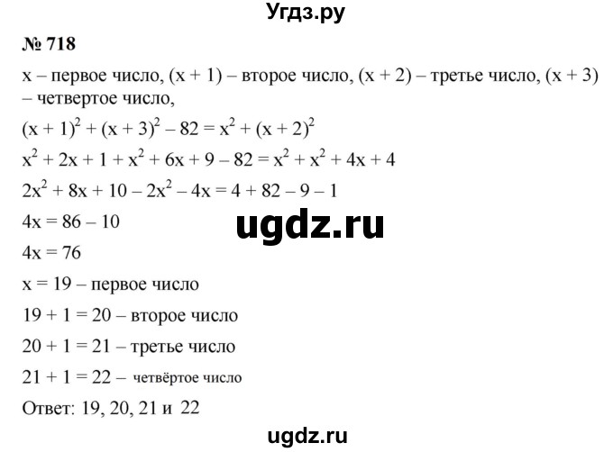 ГДЗ (Решебник к учебнику 2023) по алгебре 7 класс А. Г. Мерзляк / номер / 718