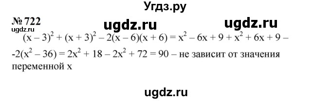 ГДЗ (Решебник к учебнику 2023) по алгебре 7 класс А. Г. Мерзляк / номер / 722
