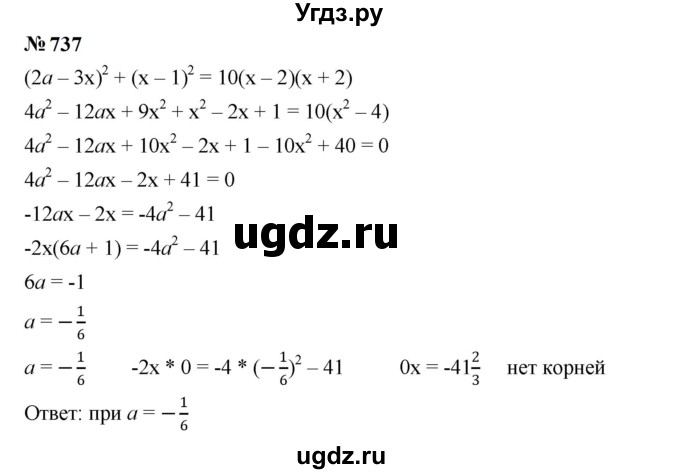 ГДЗ (Решебник к учебнику 2023) по алгебре 7 класс А. Г. Мерзляк / номер / 737