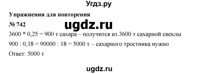 ГДЗ (Решебник к учебнику 2023) по алгебре 7 класс А. Г. Мерзляк / номер / 742