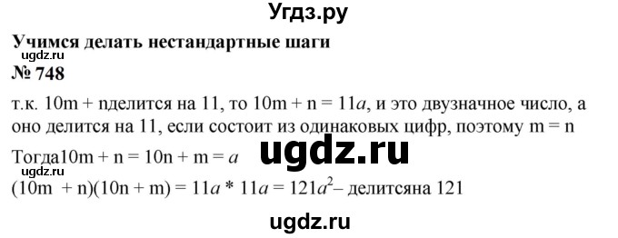 ГДЗ (Решебник к учебнику 2023) по алгебре 7 класс А. Г. Мерзляк / номер / 748