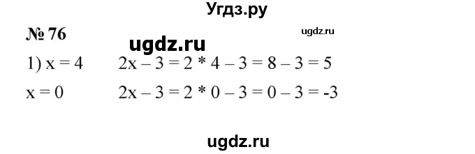ГДЗ (Решебник к учебнику 2023) по алгебре 7 класс А. Г. Мерзляк / номер / 76