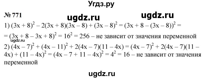 ГДЗ (Решебник к учебнику 2023) по алгебре 7 класс А. Г. Мерзляк / номер / 771