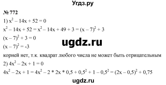ГДЗ (Решебник к учебнику 2023) по алгебре 7 класс А. Г. Мерзляк / номер / 772
