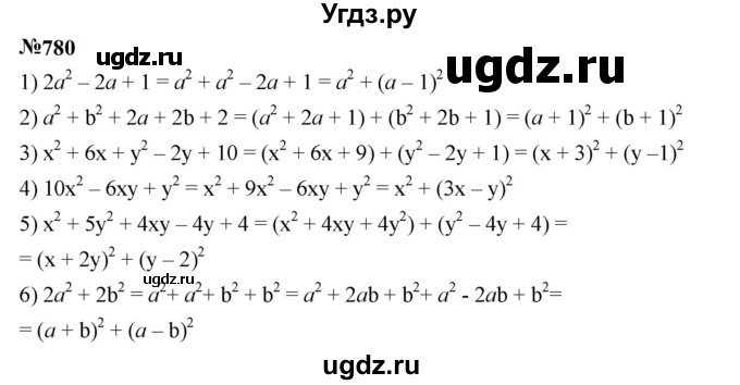 ГДЗ (Решебник к учебнику 2023) по алгебре 7 класс А. Г. Мерзляк / номер / 780