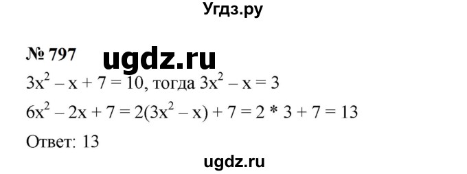 ГДЗ (Решебник к учебнику 2023) по алгебре 7 класс А. Г. Мерзляк / номер / 797