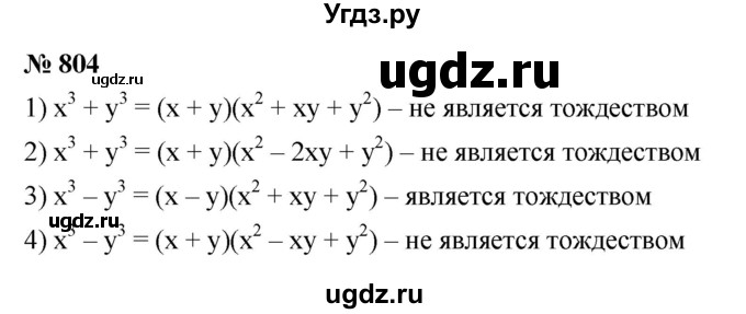 ГДЗ (Решебник к учебнику 2023) по алгебре 7 класс А. Г. Мерзляк / номер / 804