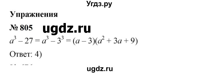 ГДЗ (Решебник к учебнику 2023) по алгебре 7 класс А. Г. Мерзляк / номер / 805