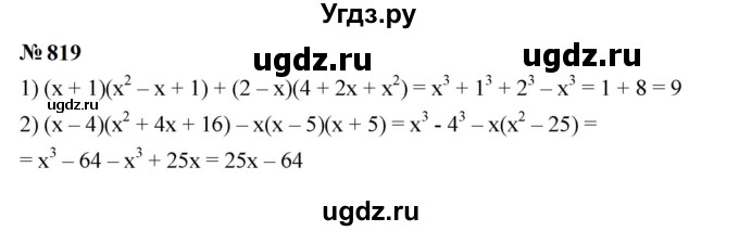 ГДЗ (Решебник к учебнику 2023) по алгебре 7 класс А. Г. Мерзляк / номер / 819
