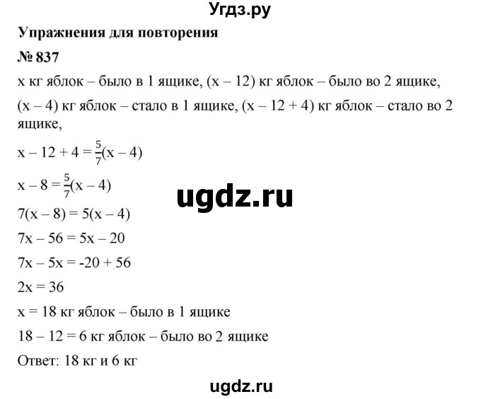 ГДЗ (Решебник к учебнику 2023) по алгебре 7 класс А. Г. Мерзляк / номер / 837