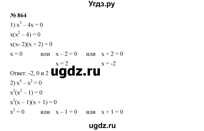 ГДЗ (Решебник к учебнику 2023) по алгебре 7 класс А. Г. Мерзляк / номер / 864