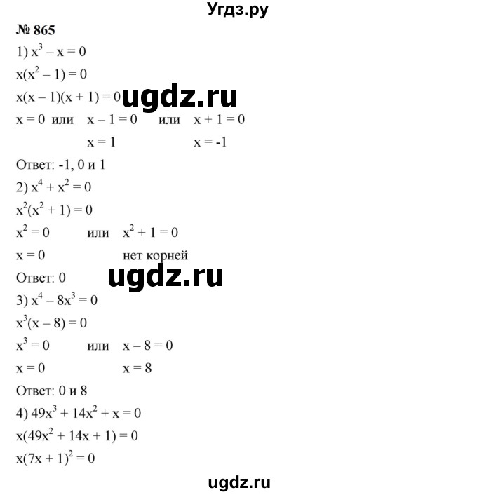 ГДЗ (Решебник к учебнику 2023) по алгебре 7 класс А. Г. Мерзляк / номер / 865