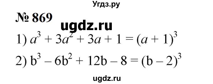 ГДЗ (Решебник к учебнику 2023) по алгебре 7 класс А. Г. Мерзляк / номер / 869