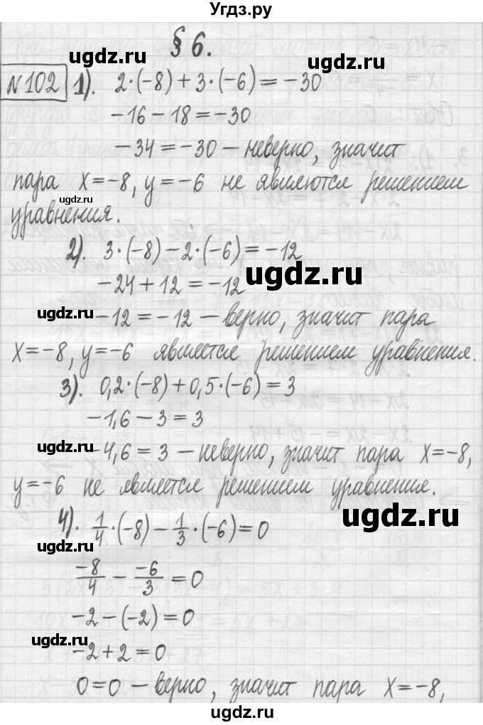ГДЗ (Решебник) по алгебре 7 класс Г. К. Муравин / упражнение / 102
