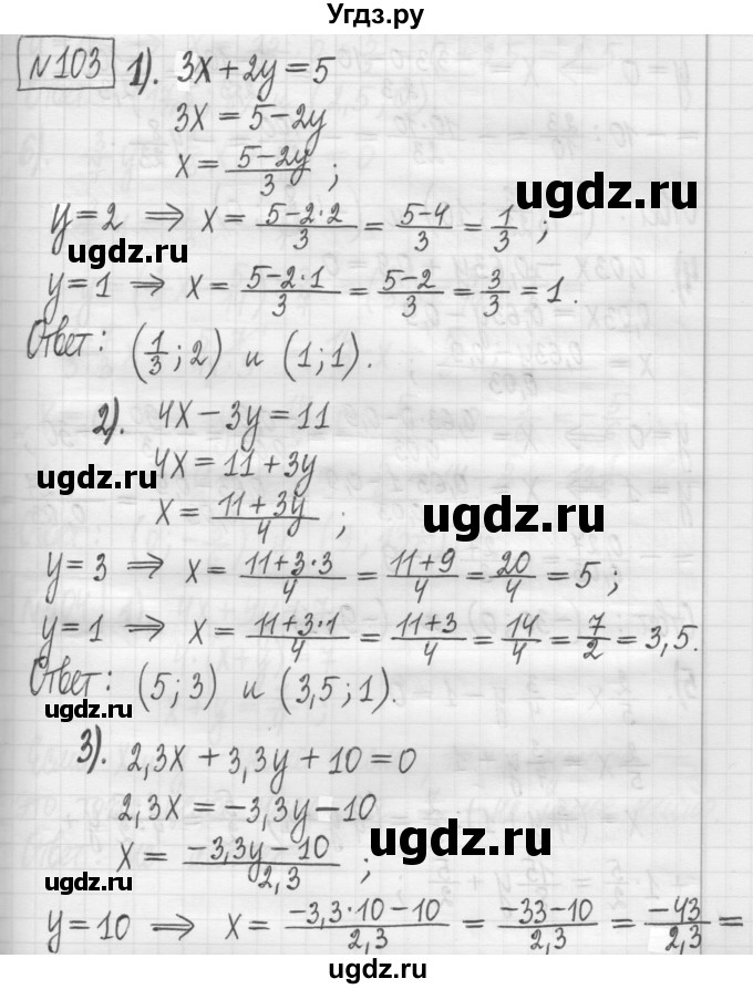 ГДЗ (Решебник) по алгебре 7 класс Г. К. Муравин / упражнение / 103