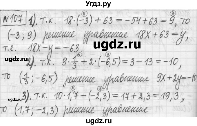 ГДЗ (Решебник) по алгебре 7 класс Г. К. Муравин / упражнение / 107