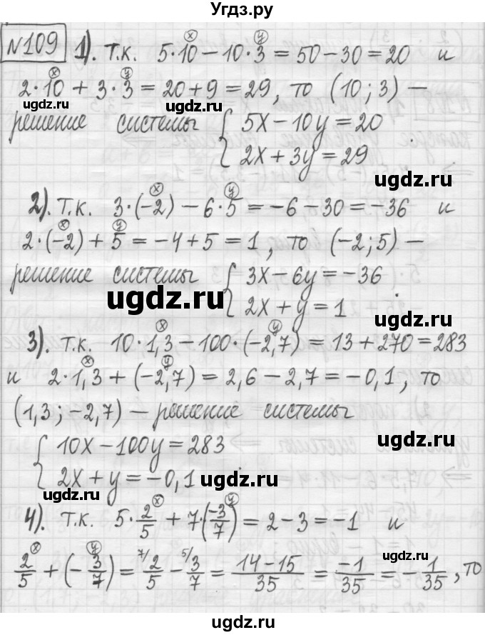 ГДЗ (Решебник) по алгебре 7 класс Г. К. Муравин / упражнение / 109