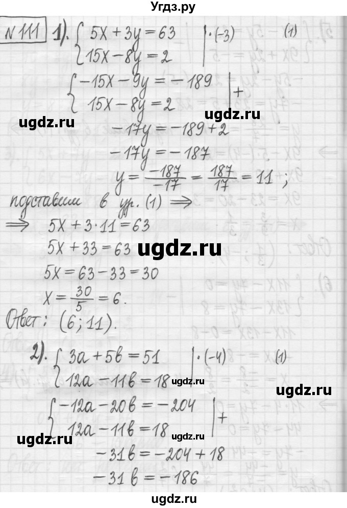 ГДЗ (Решебник) по алгебре 7 класс Г. К. Муравин / упражнение / 111