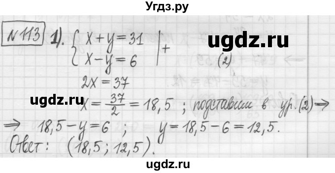 ГДЗ (Решебник) по алгебре 7 класс Г. К. Муравин / упражнение / 113