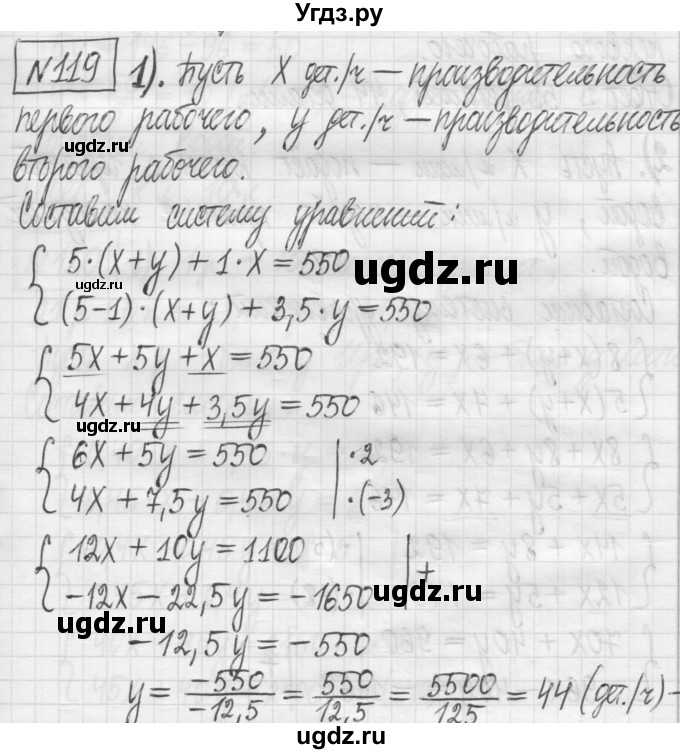 ГДЗ (Решебник) по алгебре 7 класс Г. К. Муравин / упражнение / 119