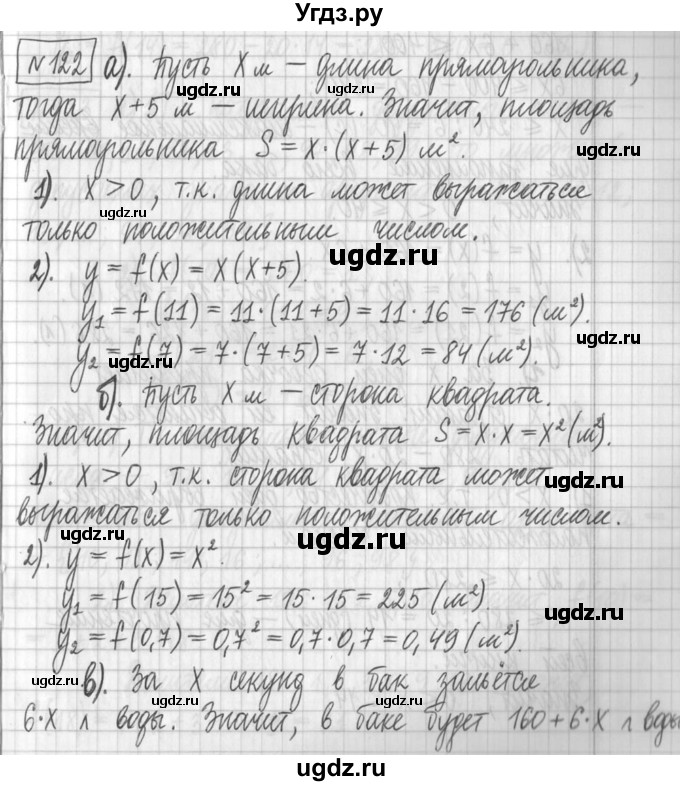 ГДЗ (Решебник) по алгебре 7 класс Г. К. Муравин / упражнение / 122