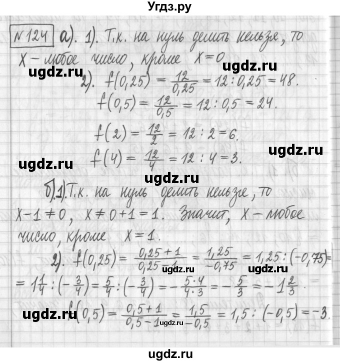 ГДЗ (Решебник) по алгебре 7 класс Г. К. Муравин / упражнение / 124