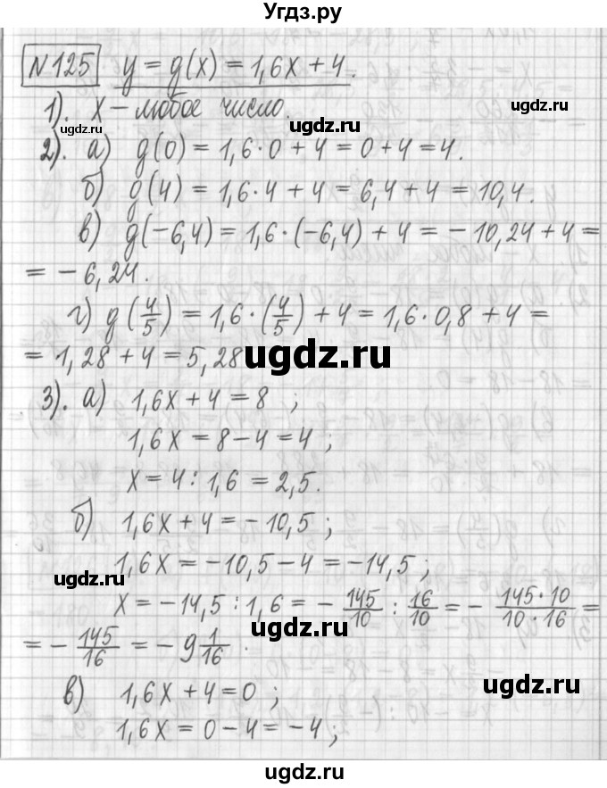 ГДЗ (Решебник) по алгебре 7 класс Г. К. Муравин / упражнение / 125